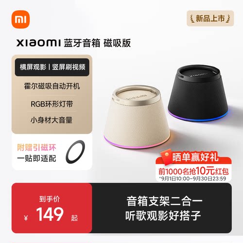XIaomi 蓝牙音箱 磁吸版IP67防尘防水长续航户外便携磁吸蓝牙音响