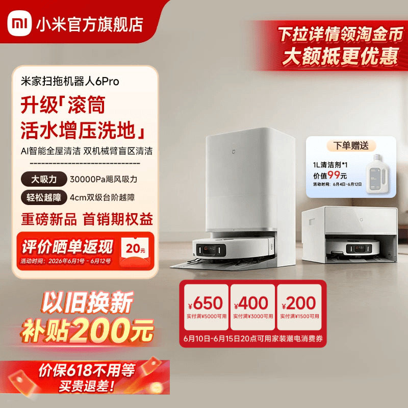 【重磅新品】小米官旗米家扫地机器人6Pro扫地拖地自动清洗一体机
