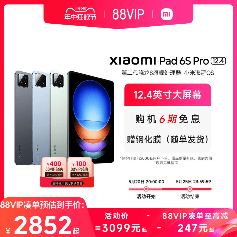 【支持88VIP消费券】小米平板6S Pro 12.4 平板电脑平板新品上市小米官方旗舰店官网小米平板6Pro升级2024