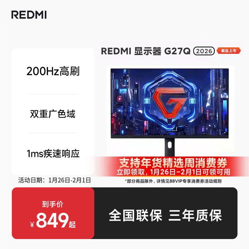 REDMIG27Q显示器27英寸2K 200Hz高刷Fast IPS 1ms响应电竞显示器,电脑硬件/显示器/电脑周边,便携显示器/显示屏,淘宝优惠券,粉丝福利购,淘宝优惠卷