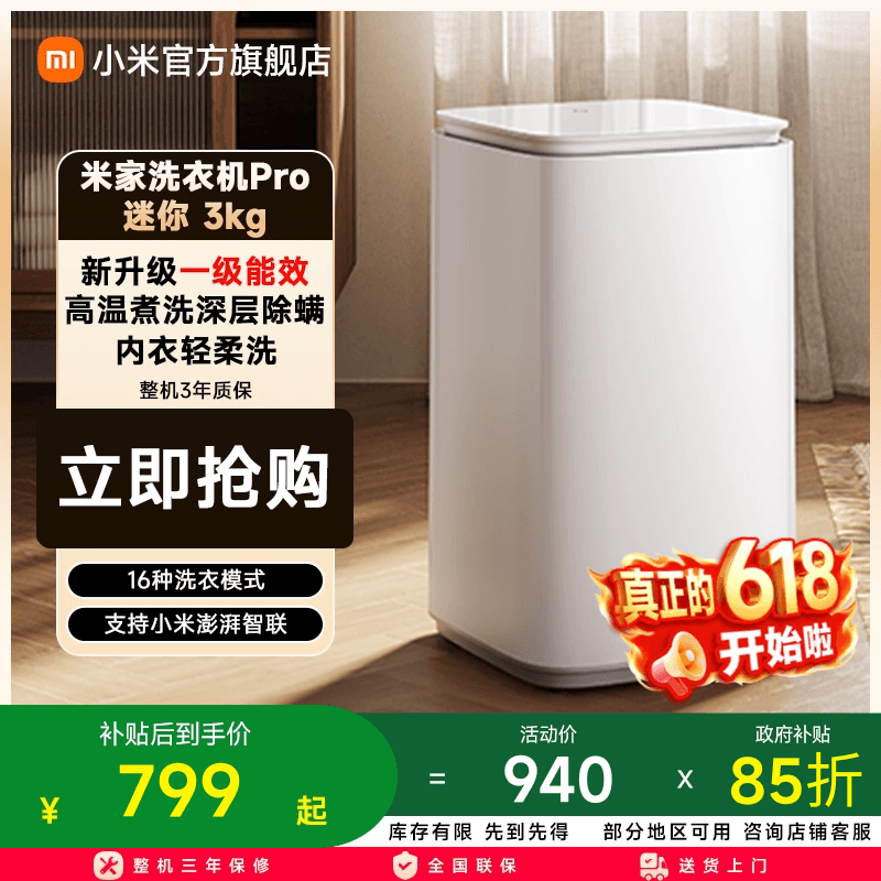 一级能效 小米米家洗衣机迷你Pro3kg儿童家用内衣除菌洗衣机小型