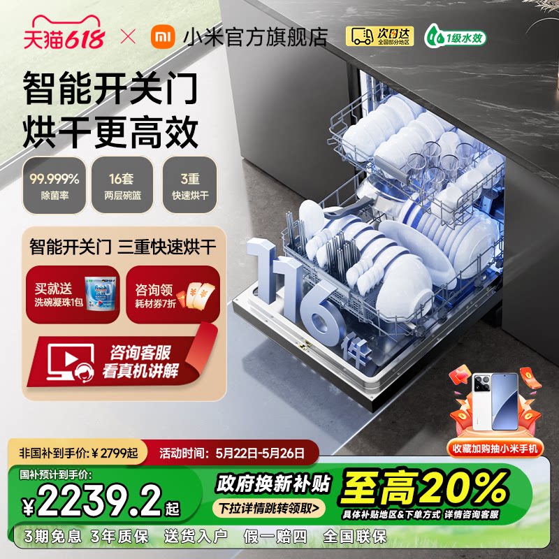 小米官旗米家洗碗机嵌入式家用智能热风烘干大容量全自动16套N1