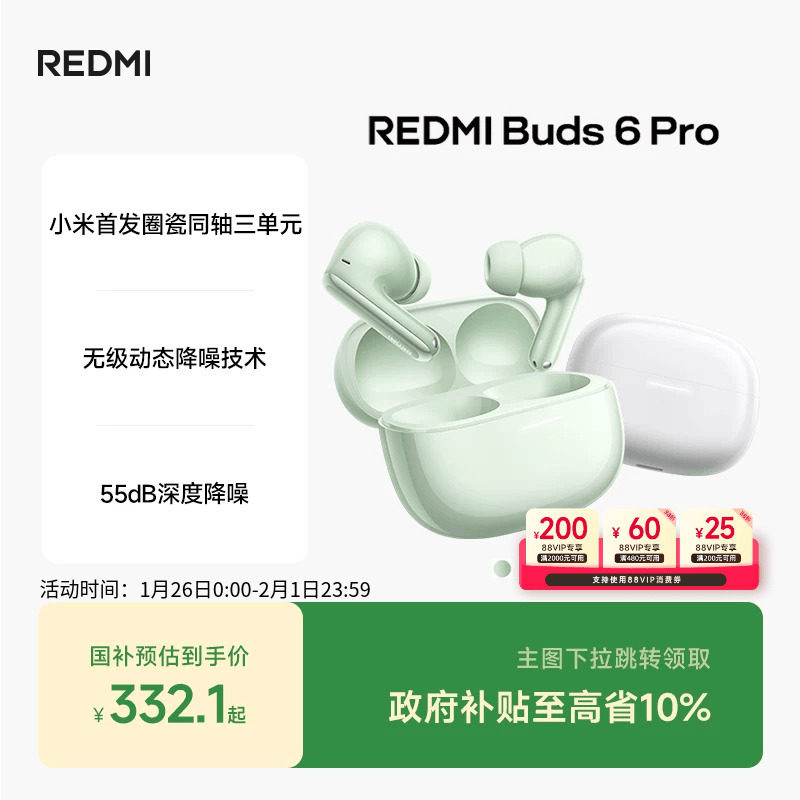 【支持88VIP消费券】小米REDMIBuds6Pro红米无线降噪蓝牙耳机,影音电器,蓝牙耳机,淘宝优惠券,粉丝福利购,淘宝优惠卷