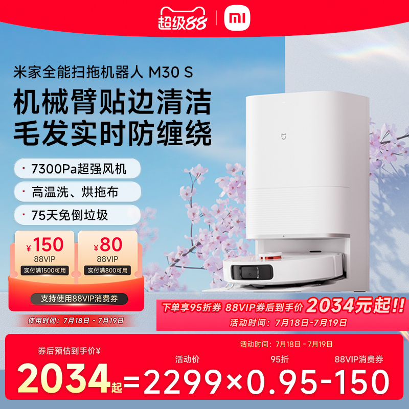 小米米家扫地机器人M30S扫地拖地自动清洗一体机扫拖吸三合一