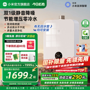 小米官方米家智能燃气热水器S1家用天然气一级静音零冷水增压恒温