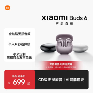 XiaomiBuds6小米6蓝牙耳机半入耳独立录音无损音频