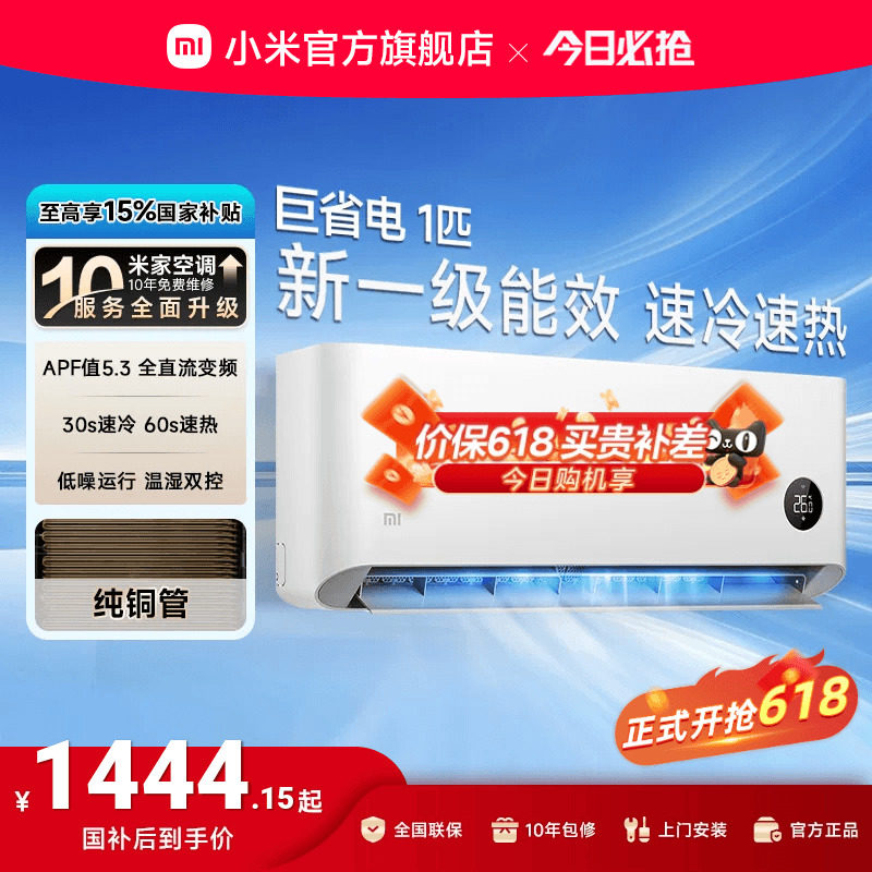 小米空调巨省电1匹挂机冷暖两用变频新一级家用官方
