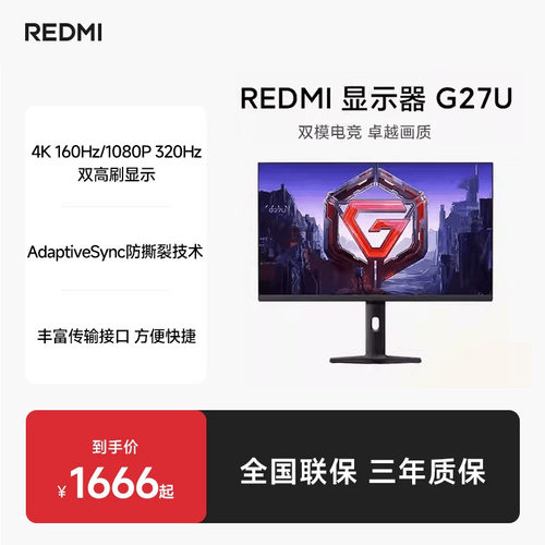 REDMI高刷游戏电竞显示器
