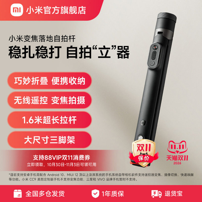 小米变焦落地自拍杆 蓝牙遥控便携多功能旅游拍照拍摄直播手机三脚架加长自拍杆置地式手持式旋转式三角架