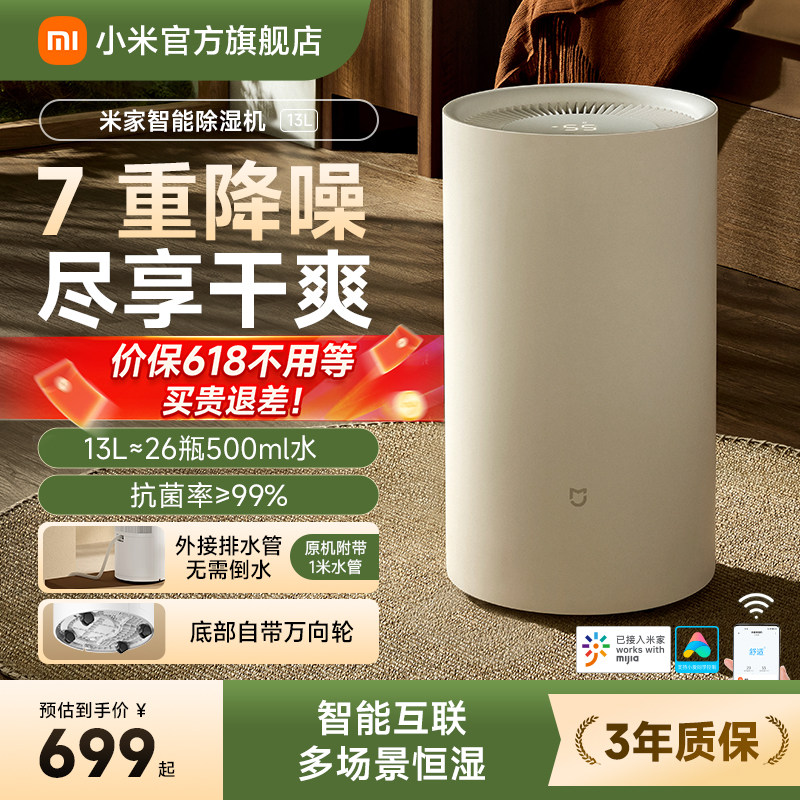 小米旗舰店米家除湿机13L家用客厅抽湿机除潮干衣卧室智能吸湿器