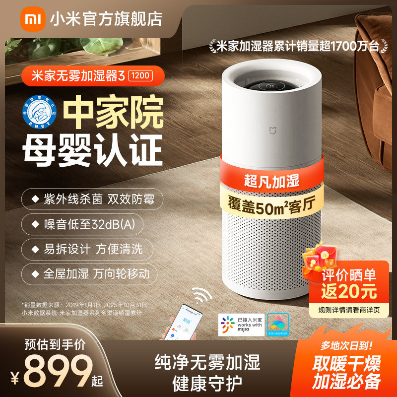 小米旗舰店米家无雾加湿器3-1200婴儿卧室家用静音空调房大容量