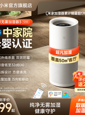小米旗舰店米家无雾加湿器3-1200婴儿卧室家用静音空调房大容量