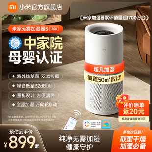 小米旗舰店米家无雾加湿器3 1200婴儿卧室家用静音空调房大容量