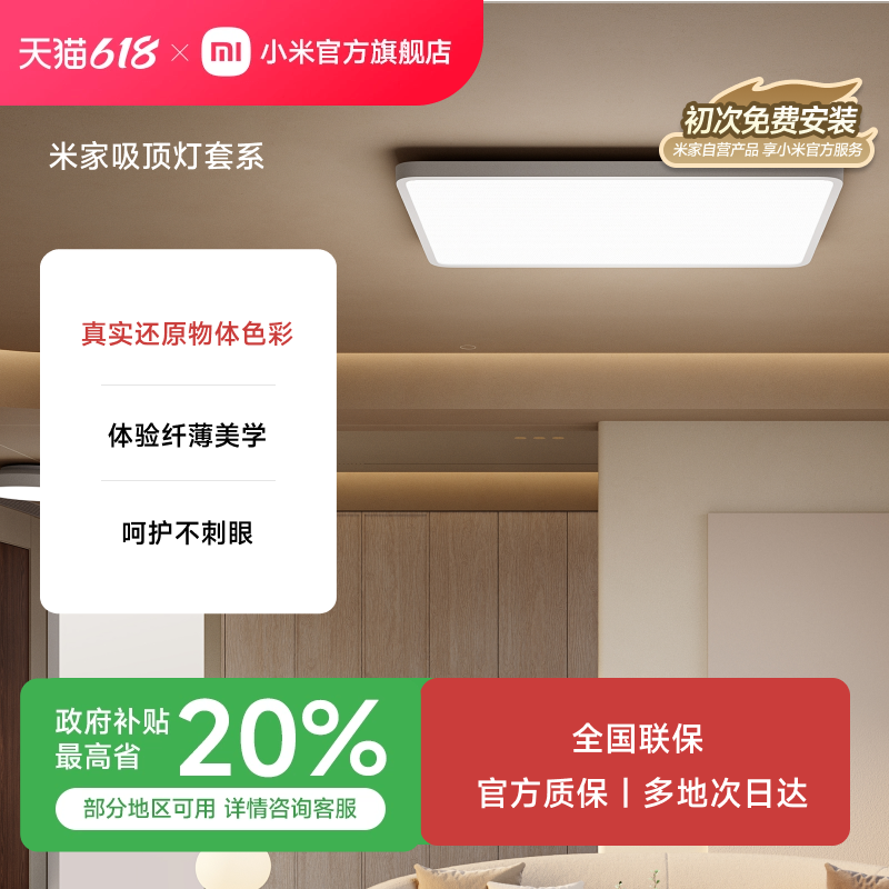 米家吸顶灯套系卧室客厅主灯具现代简约大气阳台儿童房间led灯具