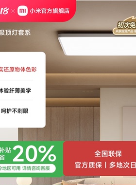 米家吸顶灯套系卧室客厅主灯具现代简约大气阳台儿童房间led灯具