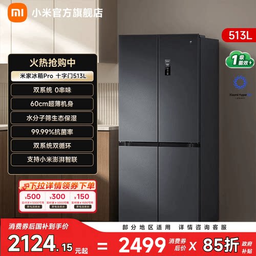 【双系统513L】小米冰箱十字门
