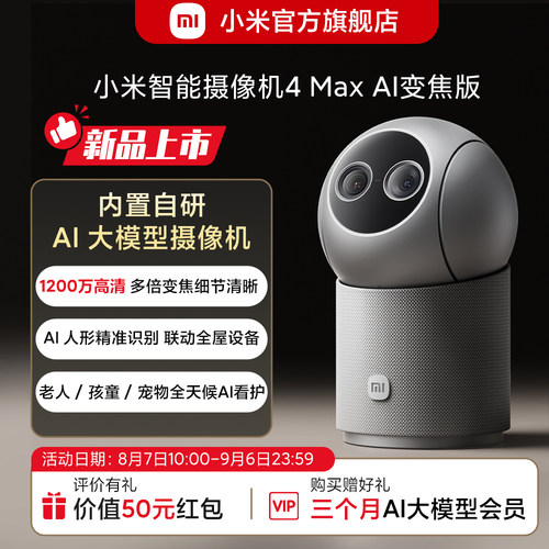 小米智能摄像机4Max AI变焦版360全景AI摄像头手机远程家用监控