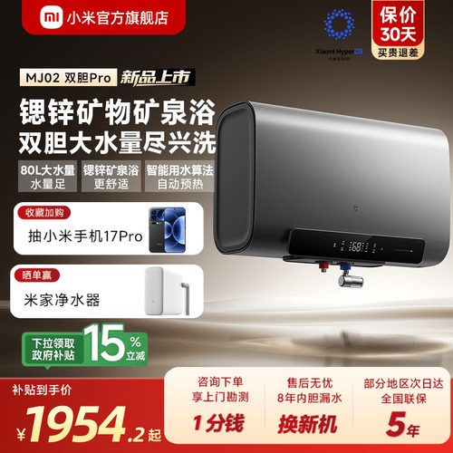 [新品首发]小米米家智能电热水器Pro净垢双胆80L速热大水量MJ02