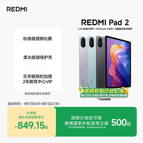 REDMIPad2红米平板电脑