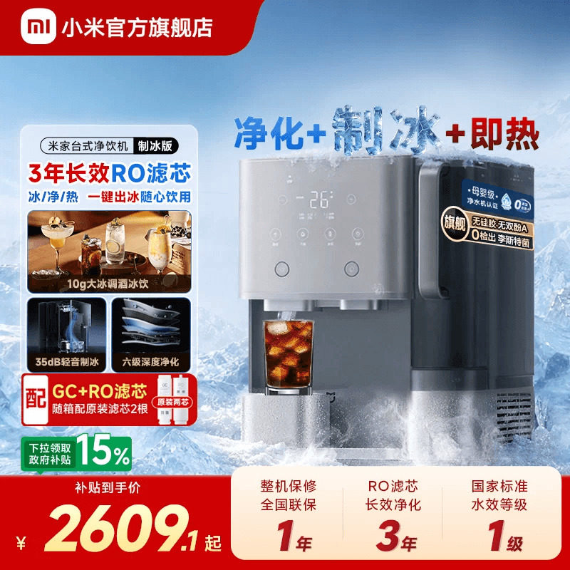 小米官方旗舰店米家台式净饮机制冰饮水机即热净化一体台面免安装