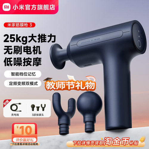 小米米家筋膜枪3肌肉按摩