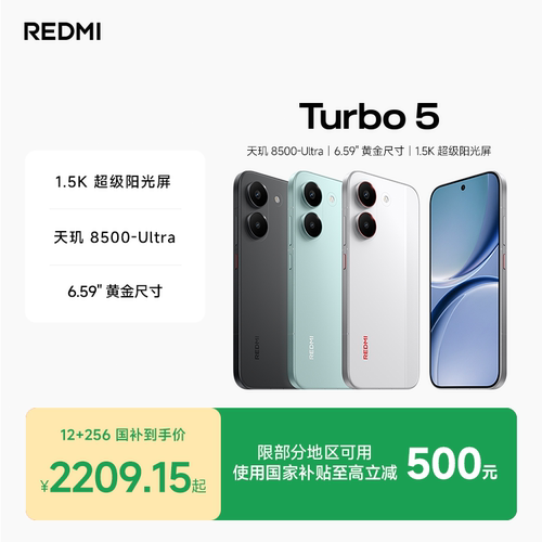 REDMITurbo5手机新品上市