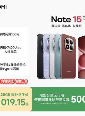 【新春版上市】REDMI Note 15 Pro手机红米note手机小米手机小米官方旗舰店官网新品小米note15pro