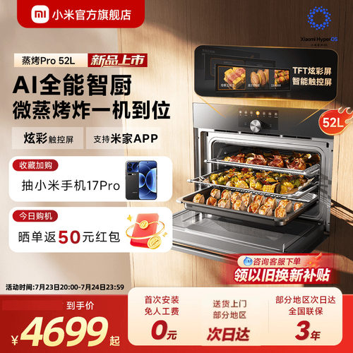 [新品]小米官方米家智能微蒸烤一体机52L嵌入式蒸烤箱家用Pro