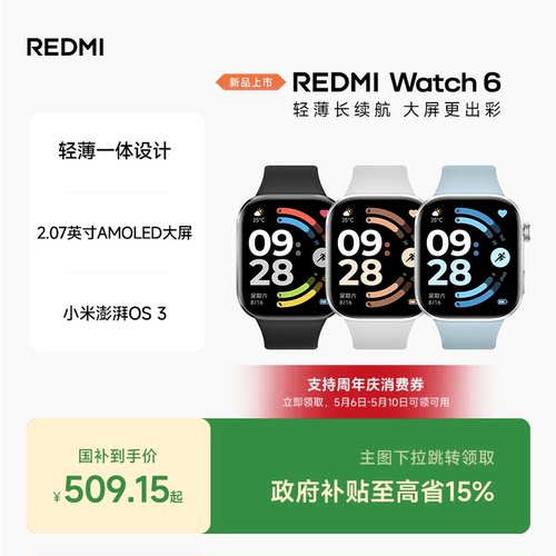 红米手表6 REDMI Watch6 小米智能手表运动跑步长续航蓝牙通话血氧心率高清大屏红米手表5升级款