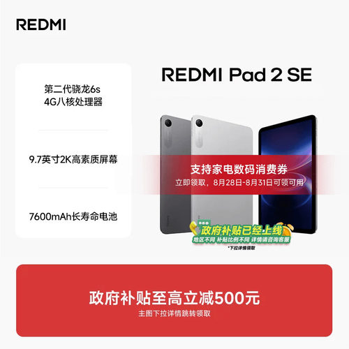 REDMIPad2SE平板电脑