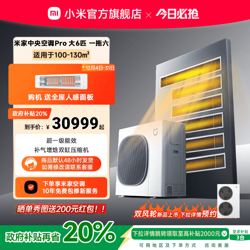 小米米家中央空调Pro大6匹一拖六家用多联机超一级能效全直流变频