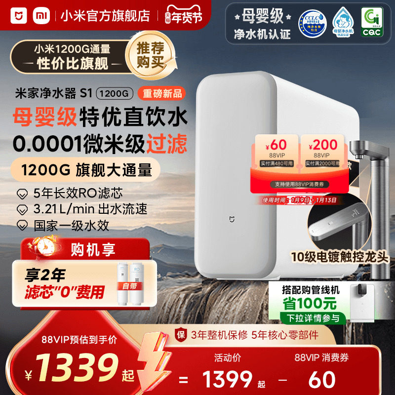 小米官旗米家净水器S1 1200G家用自来水过滤净水机厨房龙头直饮