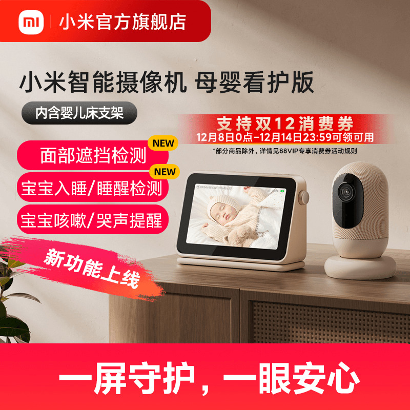 小米智能摄像婴儿监护器宝宝监控家用摄像头婴儿床监控母婴看护器