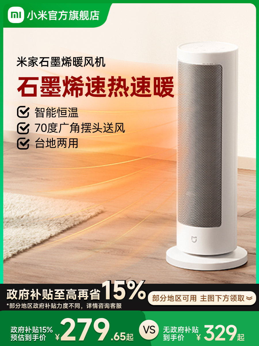 Официальный флаг Xiaomi Mijia Graphene heater обогреватель бытовой энергосберегающий обогреватель маленький электрический обогреватель Little Sun Изображение 1