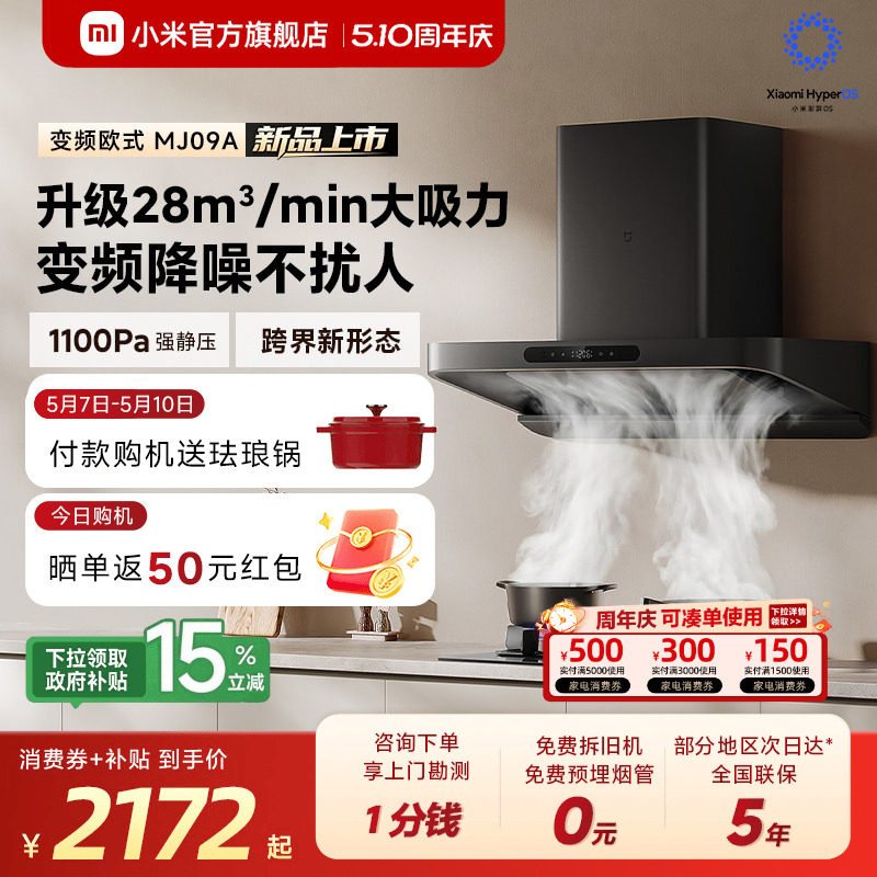 [S10升级款]小米官旗米家吸油烟机3变频欧式家用厨房大吸力吸烟机