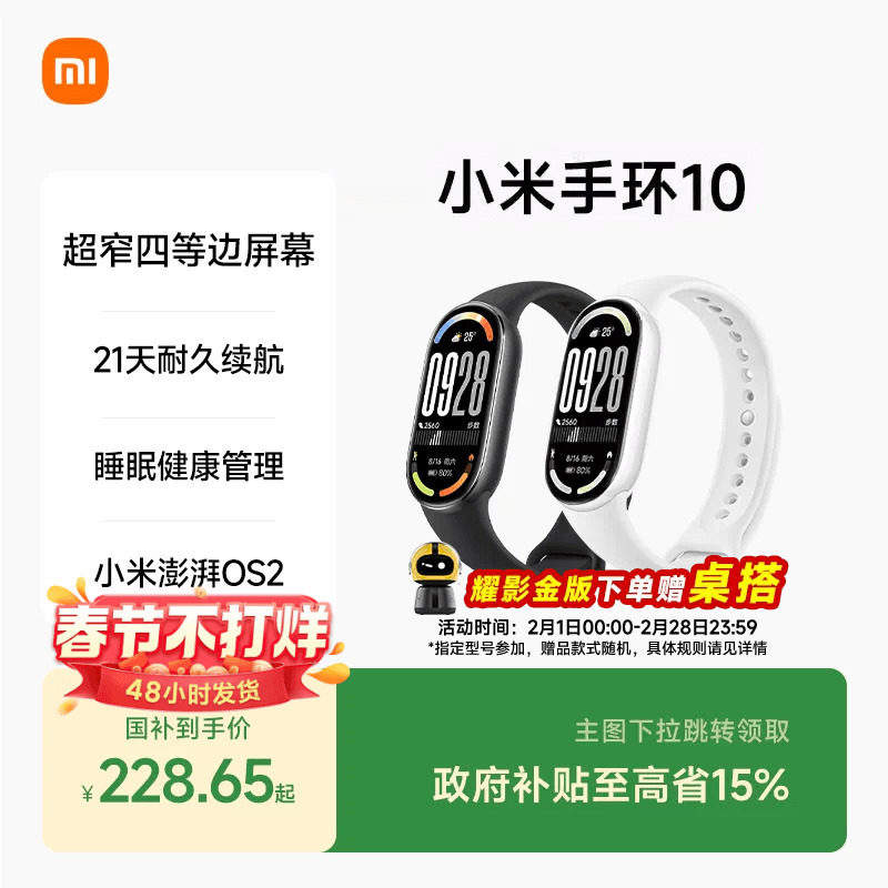 小米手环10智能手环运动健康防水睡眠心率全面屏长续航小米手环9升级款