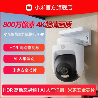 小米智能室外摄像机4800万像素