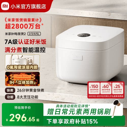 小米官方旗舰店米家IH电饭煲2家用多功能0氟涂层内胆电饭锅煮饭锅
