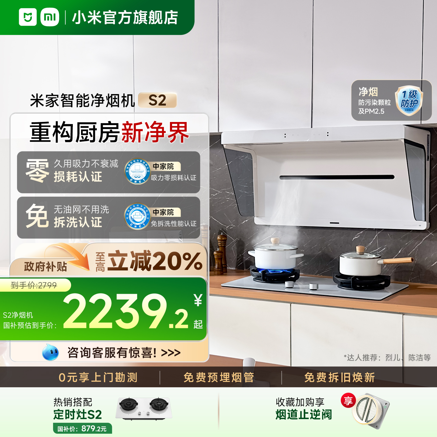 【净白百搭】小米官方米家智能净烟机S2白色家用厨房大吸力油烟机