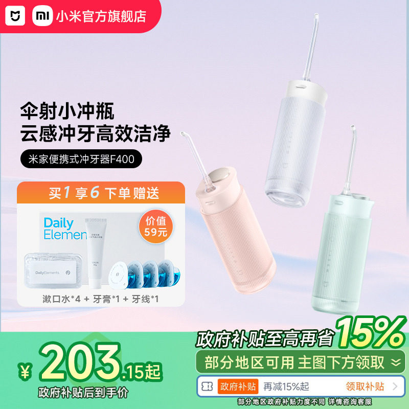 小米官旗米家电动冲牙器F400家用便携式水牙线口腔洁牙齿洗牙正畸