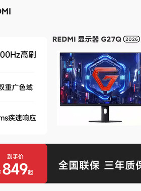REDMIG27Q显示器27英寸2K 200Hz高刷Fast IPS 1ms响应电竞显示器