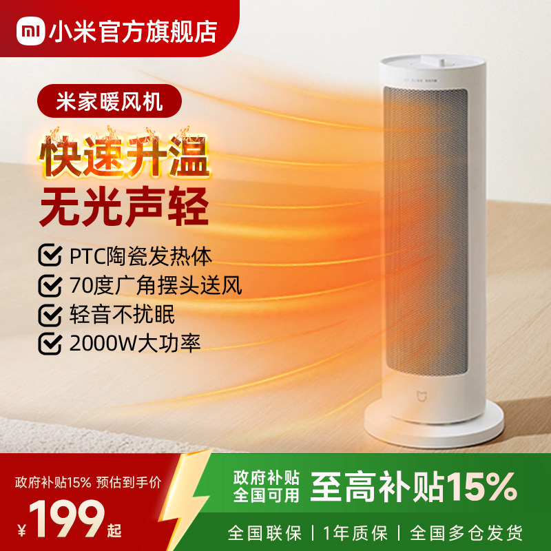 小米官旗米家暖风机取暖器家用款电暖器冬季室内小型电暖气加热器