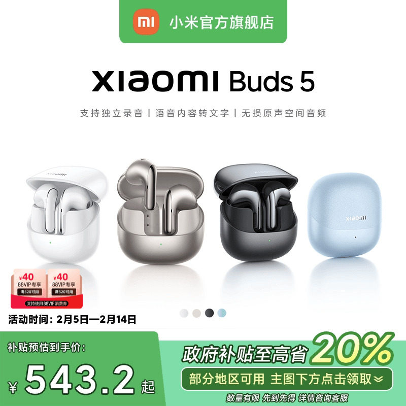 ����������20%��С��Buds5�����������������¼������ת���ֽ��� �ٷ����� ѩɽ��