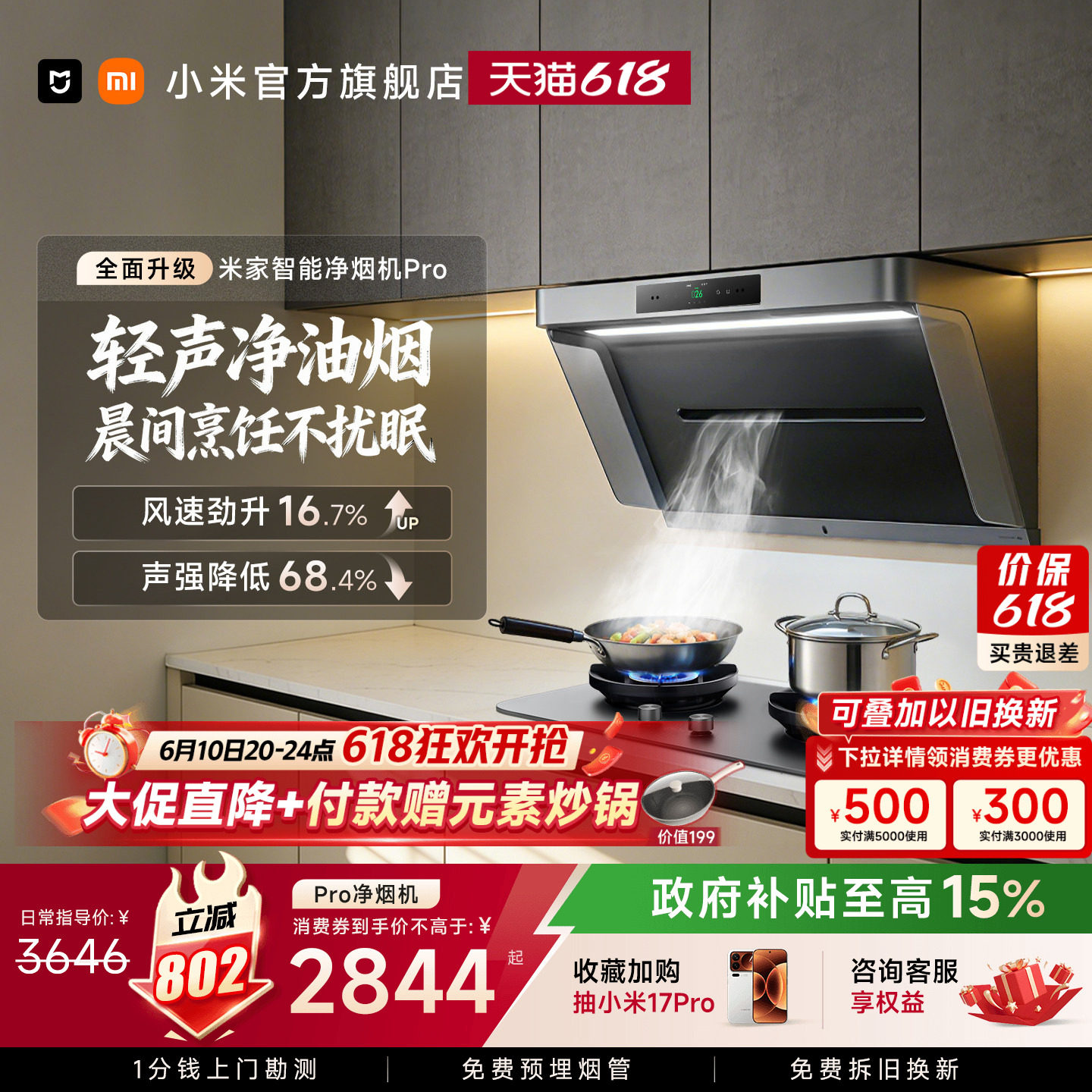 [P1升级款]小米米家净烟机Pro大吸力油烟机家用厨房以旧换新补贴