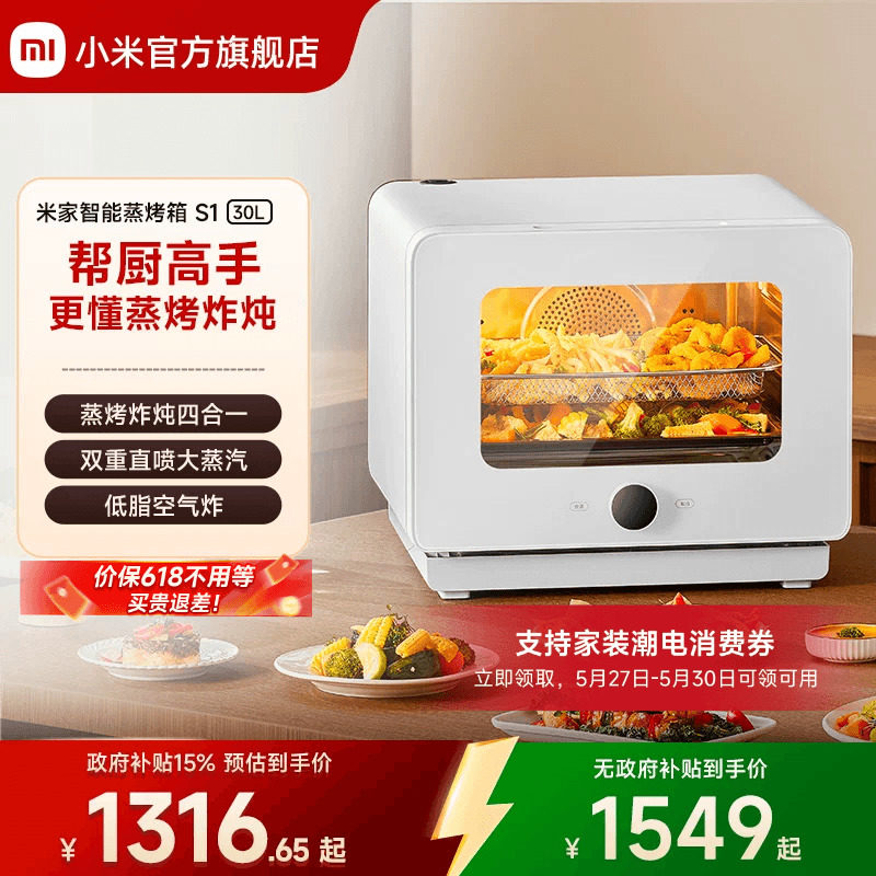 小米官方旗舰店米家智能蒸烤箱一体机S1家用多功能蒸烤炸炖