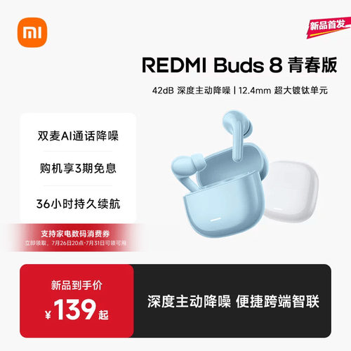【小米耳机】REDMI Buds8青春版 红米8青春42dB深度降噪蓝牙耳机