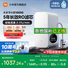 【政府补贴20%】小米米家水龙头过滤净水器1000G系列家用厨房直饮