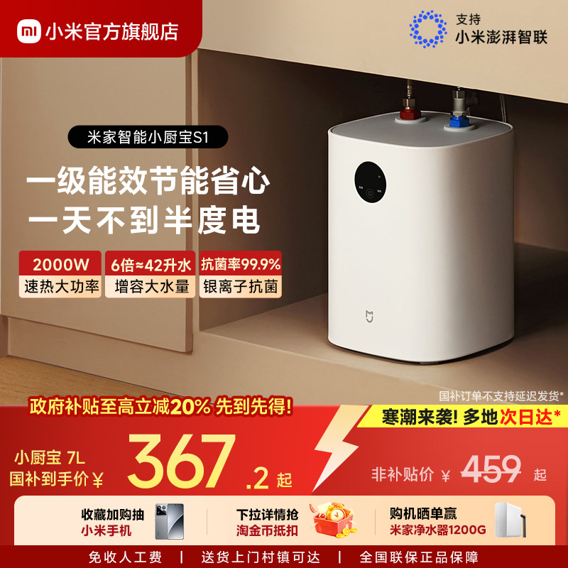 [热销第一]米家小厨宝7L节能省电
