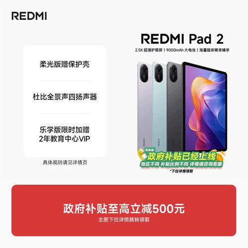REDMIPad2红米平板电脑