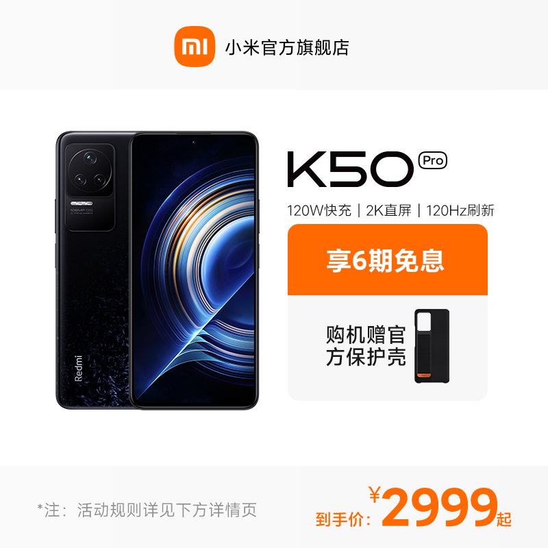【享6期免息 赠官方手机壳!】Redmi K50 Pro 天玑9000 2K屏幕智能游戏5g红米手机小米官方旗舰店k50pro